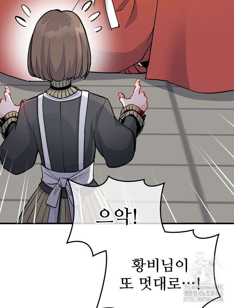 악녀 알리시아가 나라를 구하는 방법 5화 27