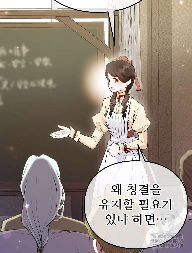 악녀 알리시아가 나라를 구하는 방법 15화 12
