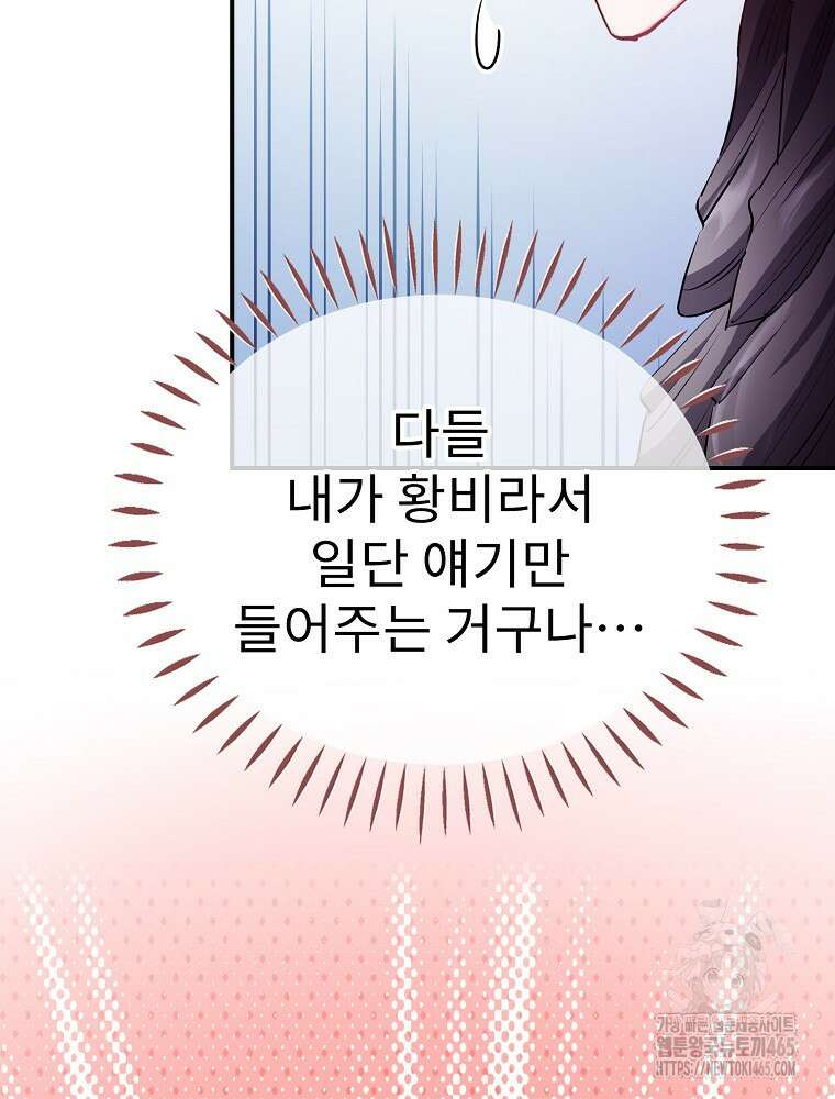 악녀 알리시아가 나라를 구하는 방법 15화 16