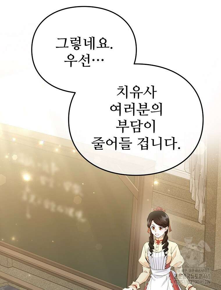 악녀 알리시아가 나라를 구하는 방법 15화 22