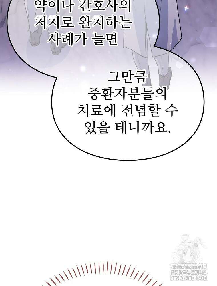 악녀 알리시아가 나라를 구하는 방법 15화 24