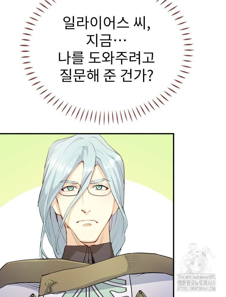 악녀 알리시아가 나라를 구하는 방법 15화 25