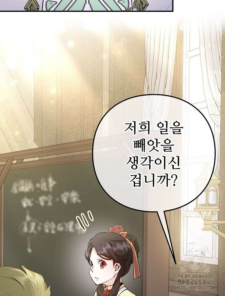 악녀 알리시아가 나라를 구하는 방법 15화 26