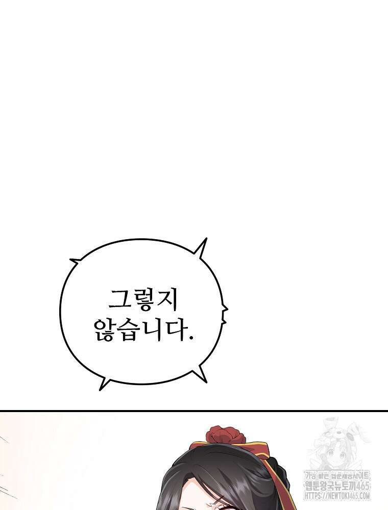 악녀 알리시아가 나라를 구하는 방법 15화 28
