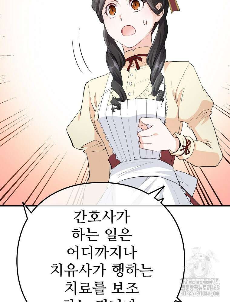 악녀 알리시아가 나라를 구하는 방법 15화 29