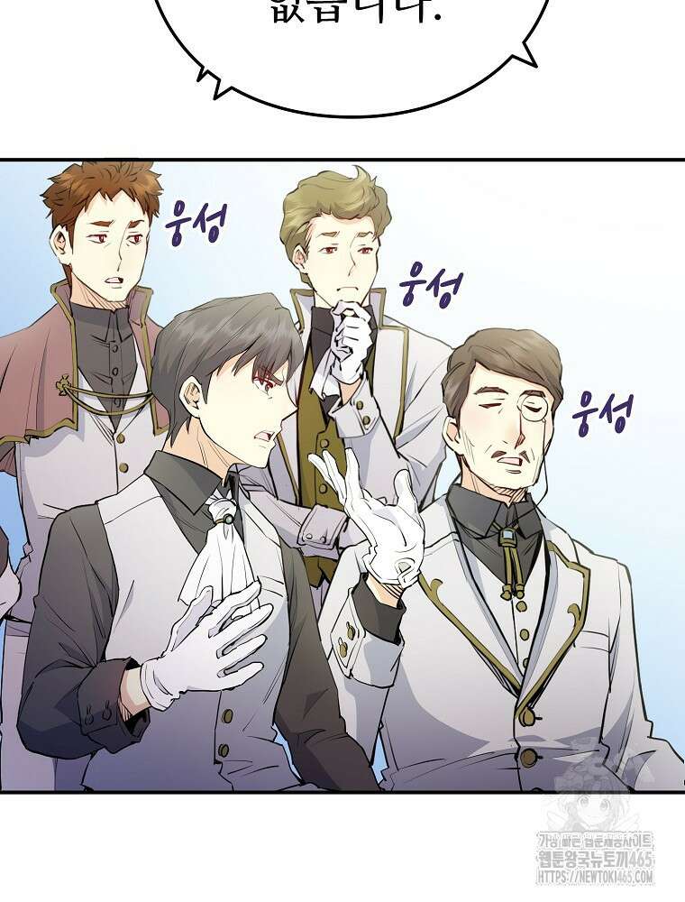 악녀 알리시아가 나라를 구하는 방법 15화 31