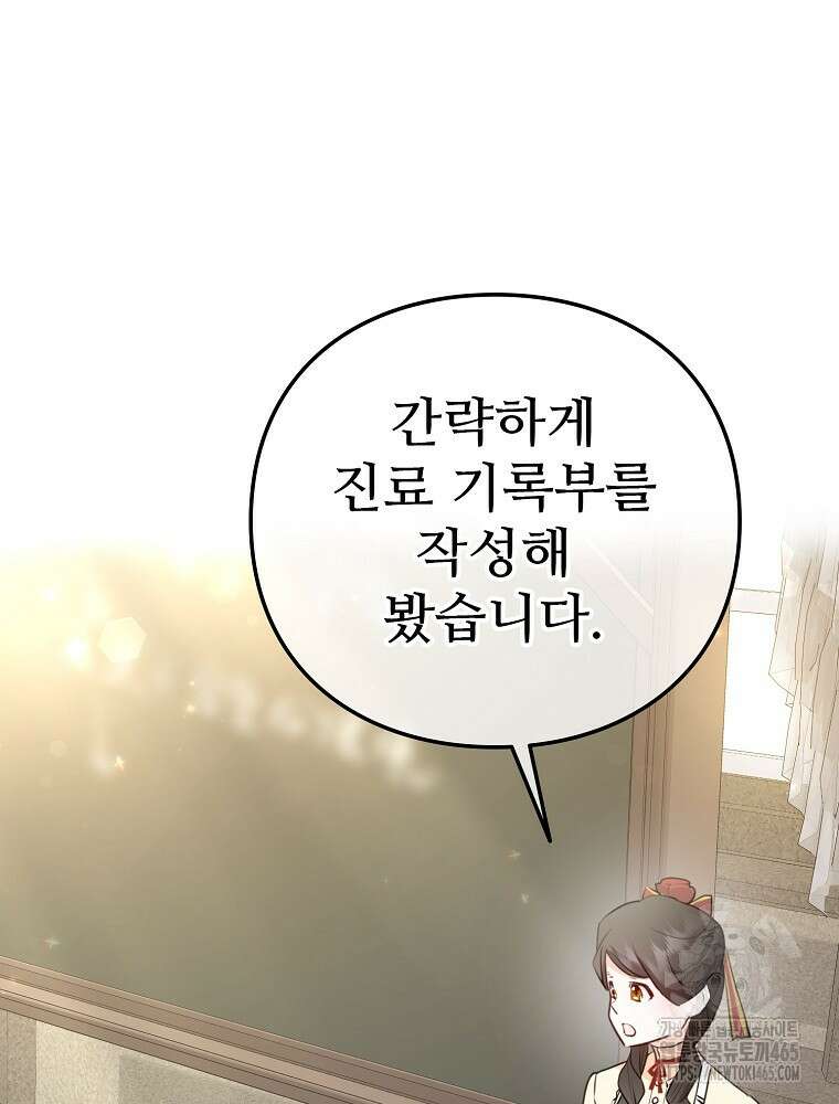 악녀 알리시아가 나라를 구하는 방법 15화 32