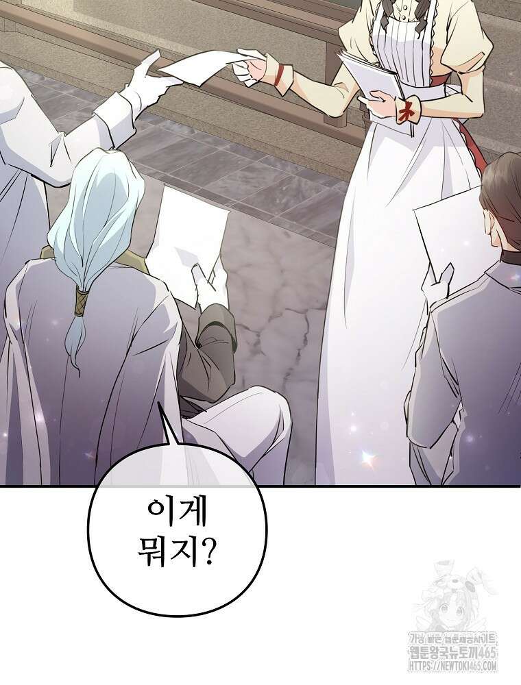 악녀 알리시아가 나라를 구하는 방법 15화 33