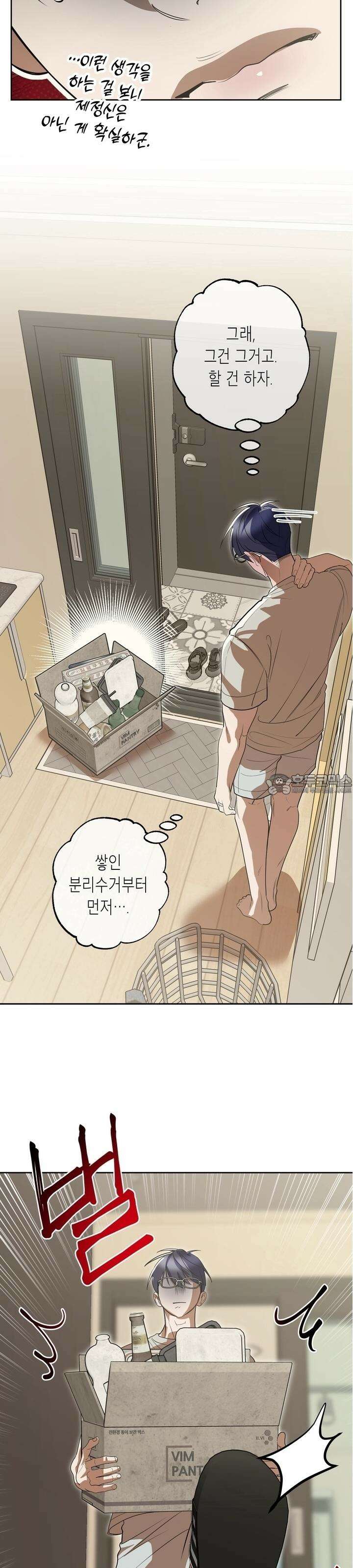 옆집 기러기 아빠 구워 먹기 외전 4화 3