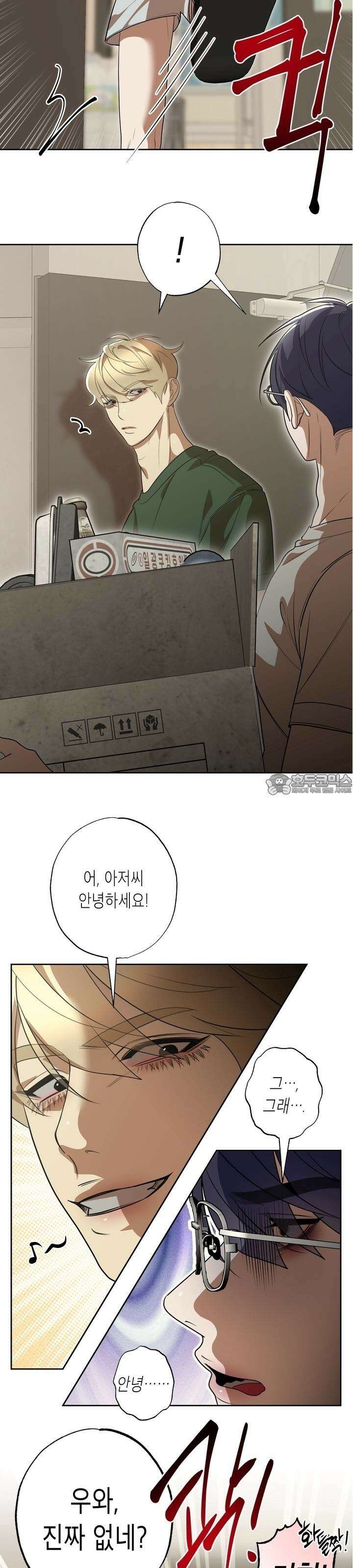 옆집 기러기 아빠 구워 먹기 외전 4화 4