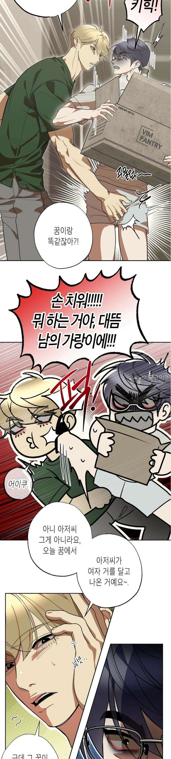 옆집 기러기 아빠 구워 먹기 외전 4화 5
