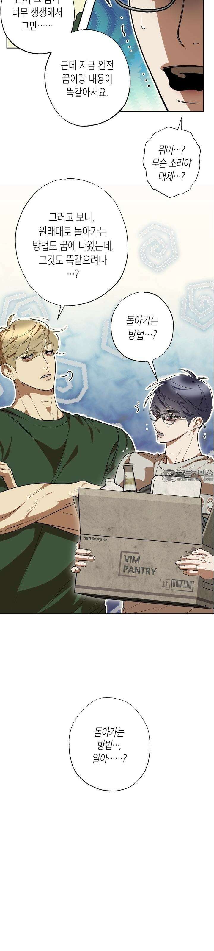 옆집 기러기 아빠 구워 먹기 외전 4화 6