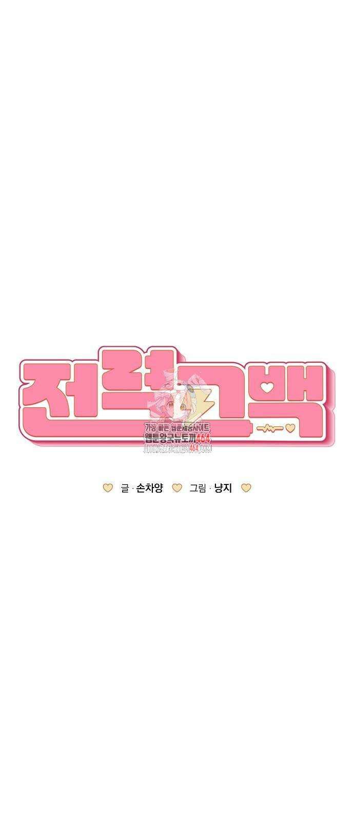 전력고백 7화 1