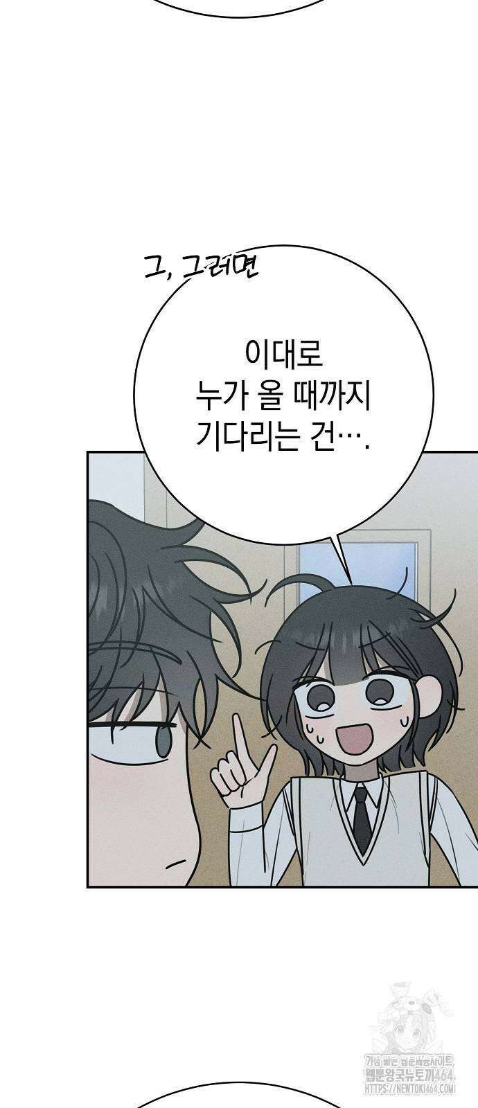 전력고백 7화 5