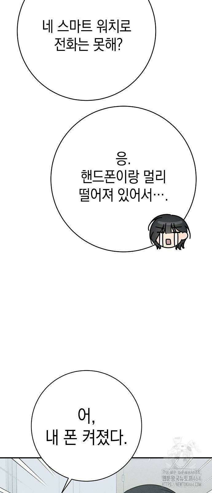 전력고백 7화 9