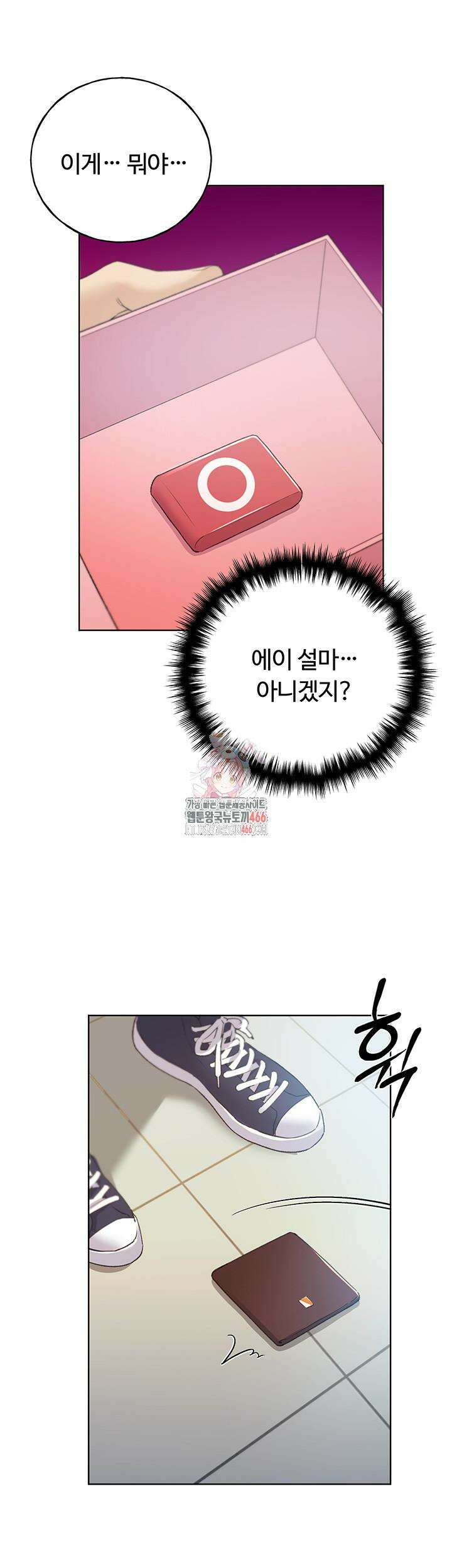 나의 일러레님! 63화 1
