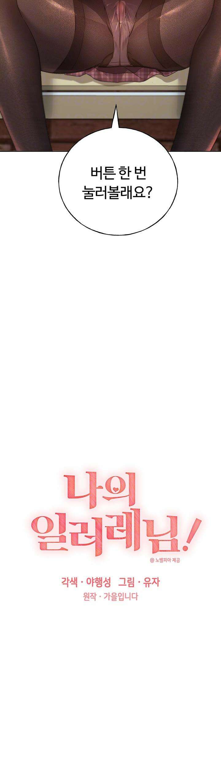 나의 일러레님! 63화 5