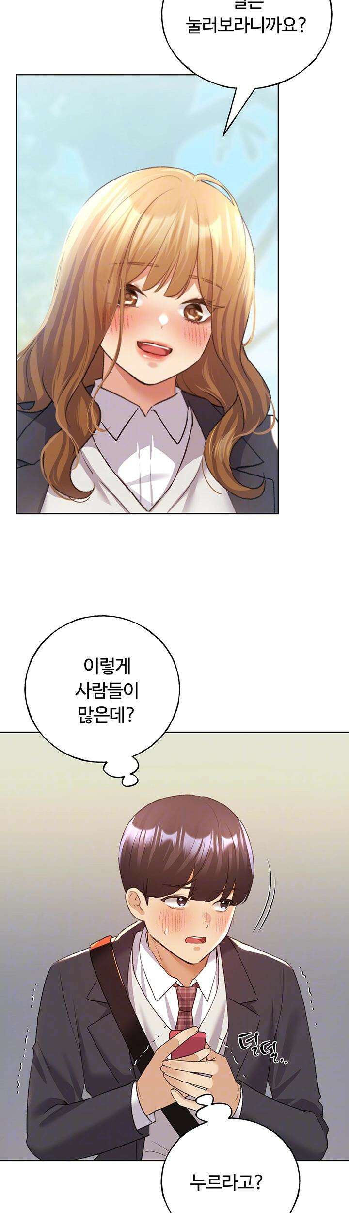나의 일러레님! 63화 8