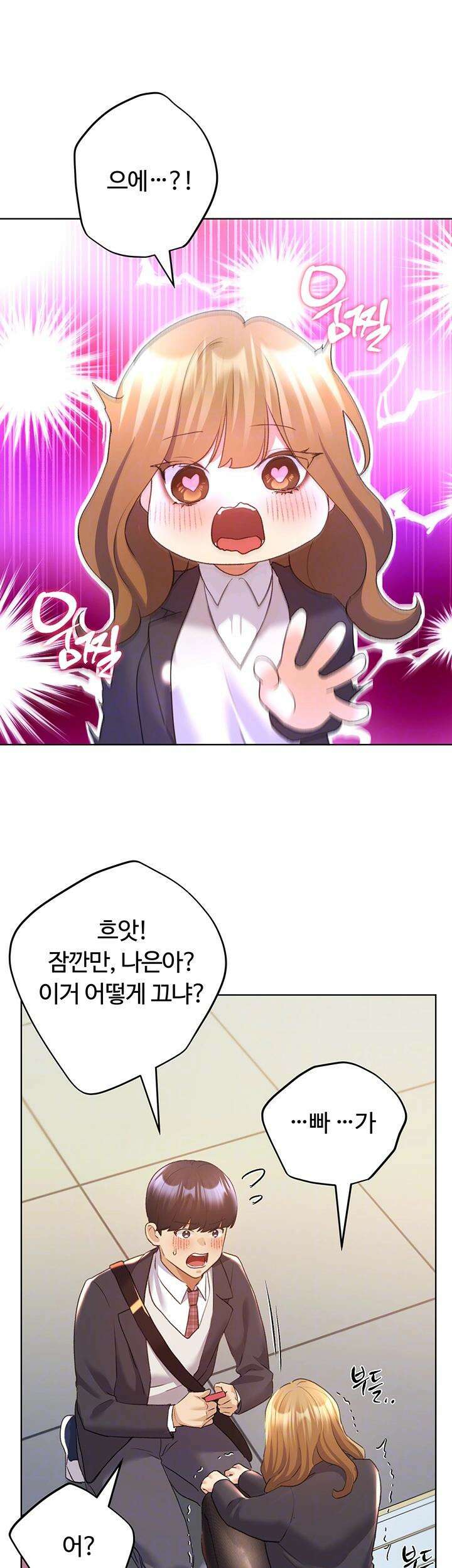 나의 일러레님! 63화 11