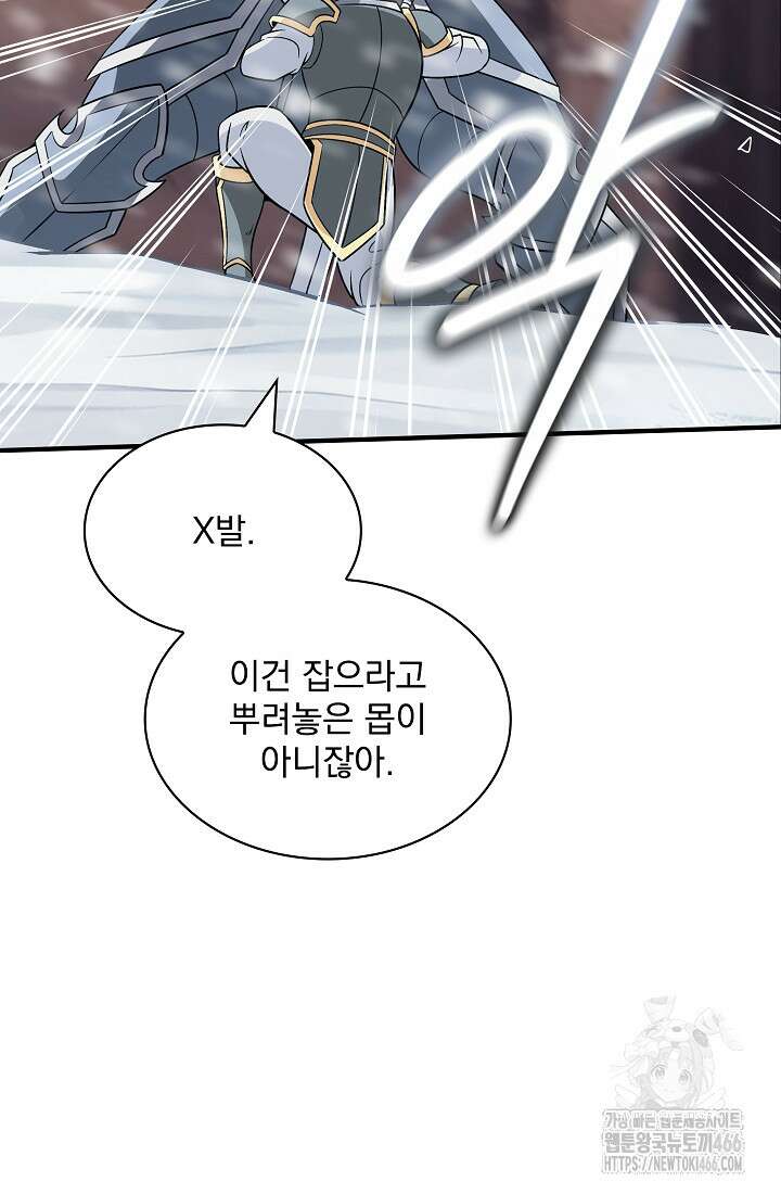 그땐 득템인 줄 몰랐다 68화 17