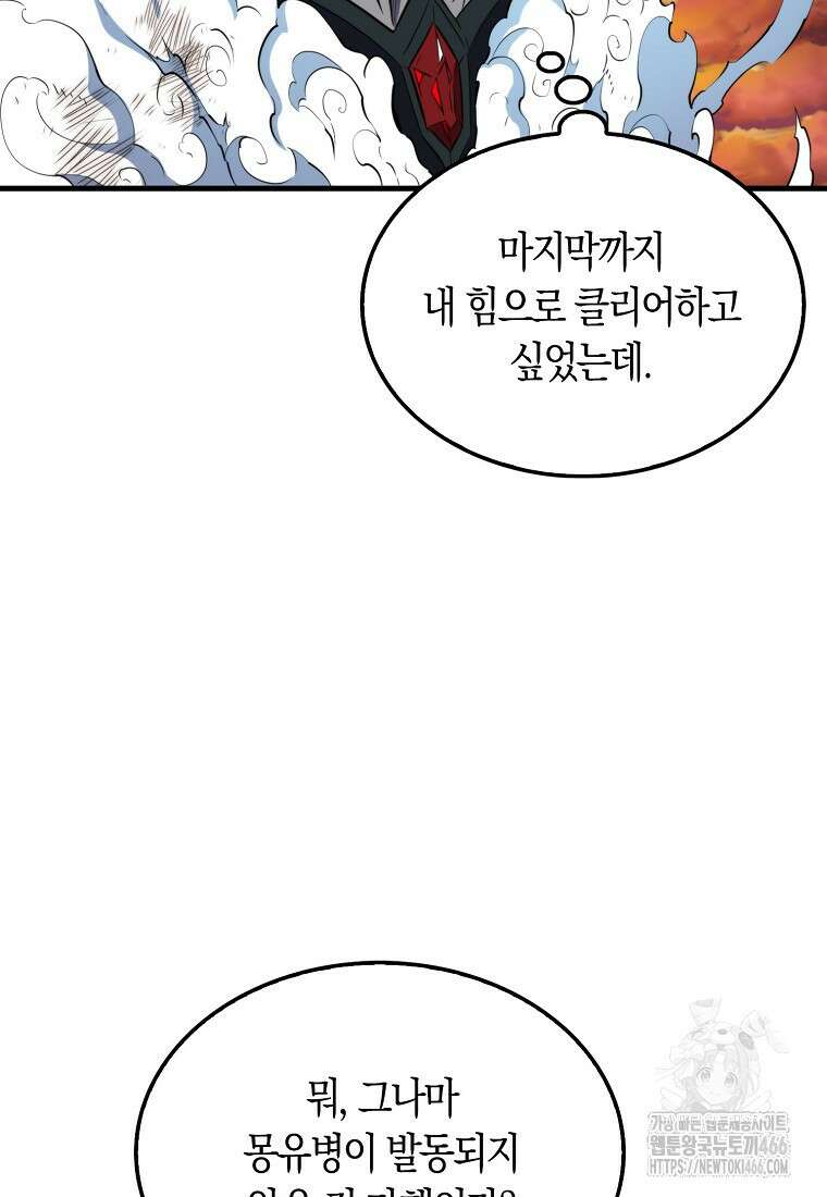잠만 자도 랭커 141화 9