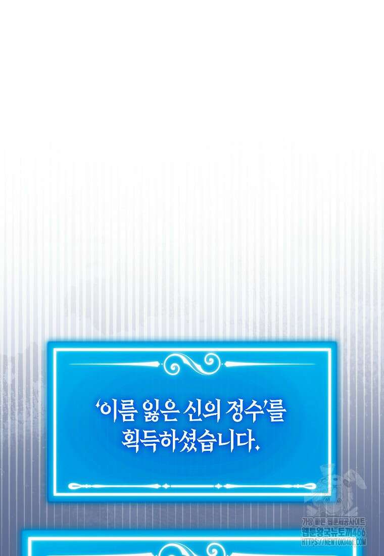 잠만 자도 랭커 141화 11