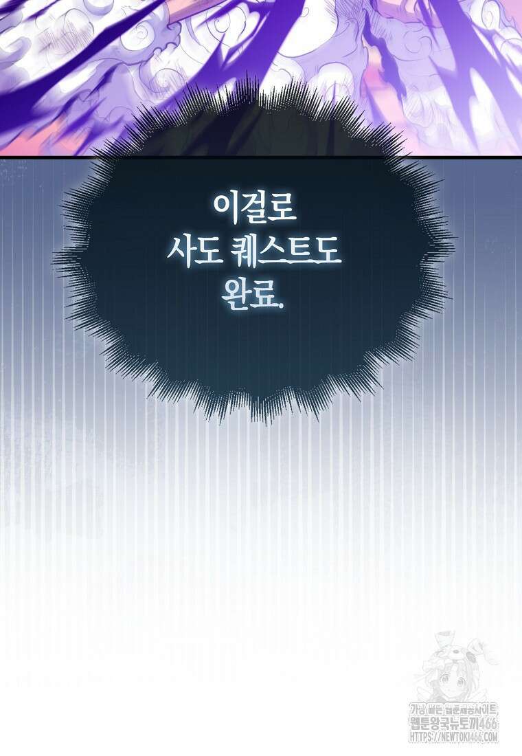 잠만 자도 랭커 141화 13