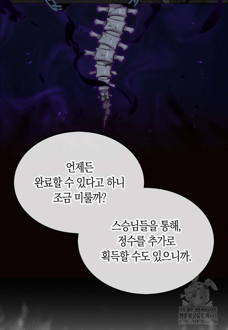 잠만 자도 랭커 141화 19
