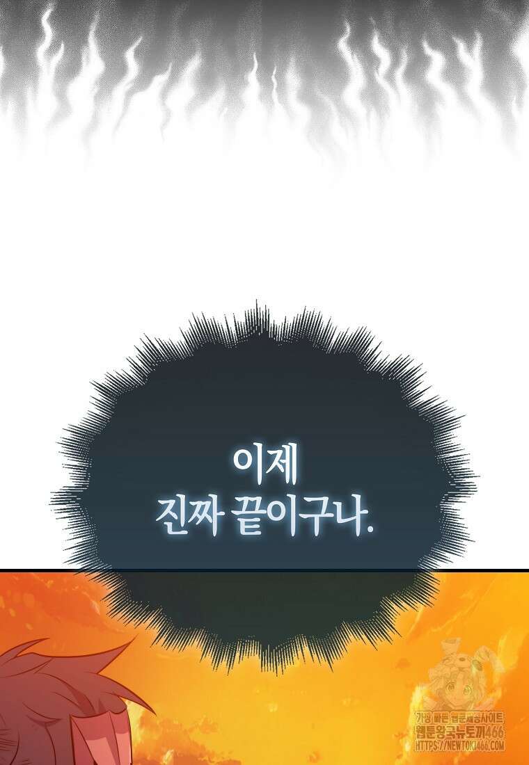 잠만 자도 랭커 141화 20