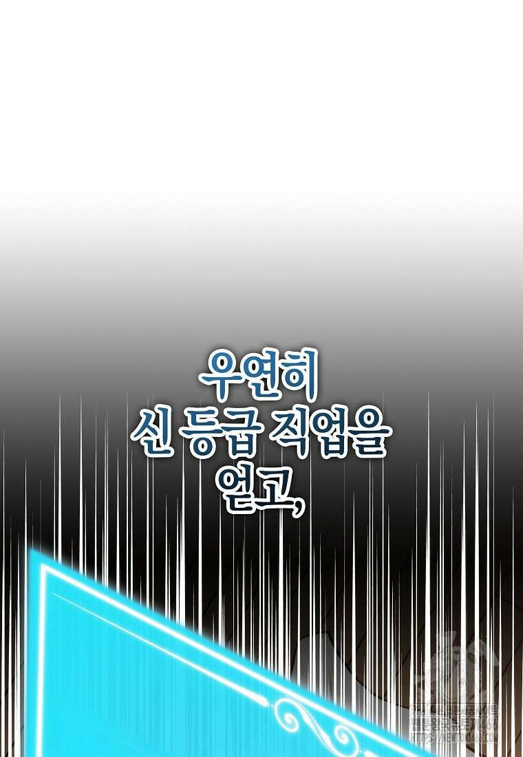 잠만 자도 랭커 141화 22