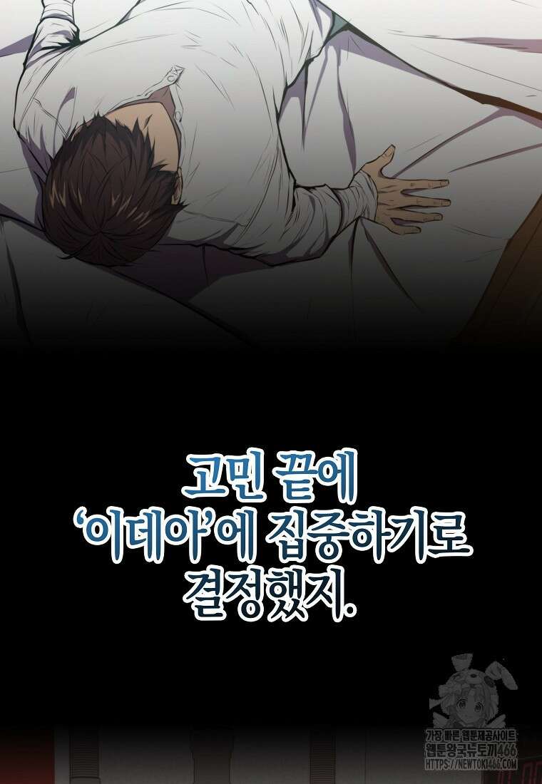 잠만 자도 랭커 141화 24