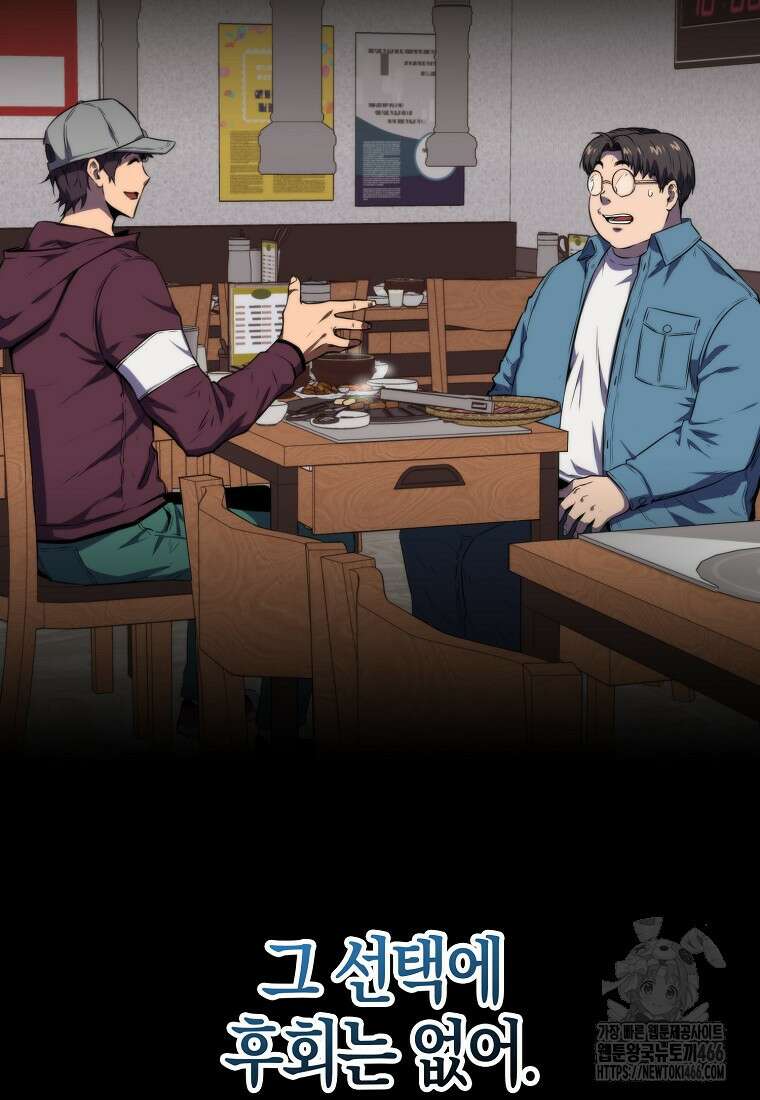 잠만 자도 랭커 141화 25