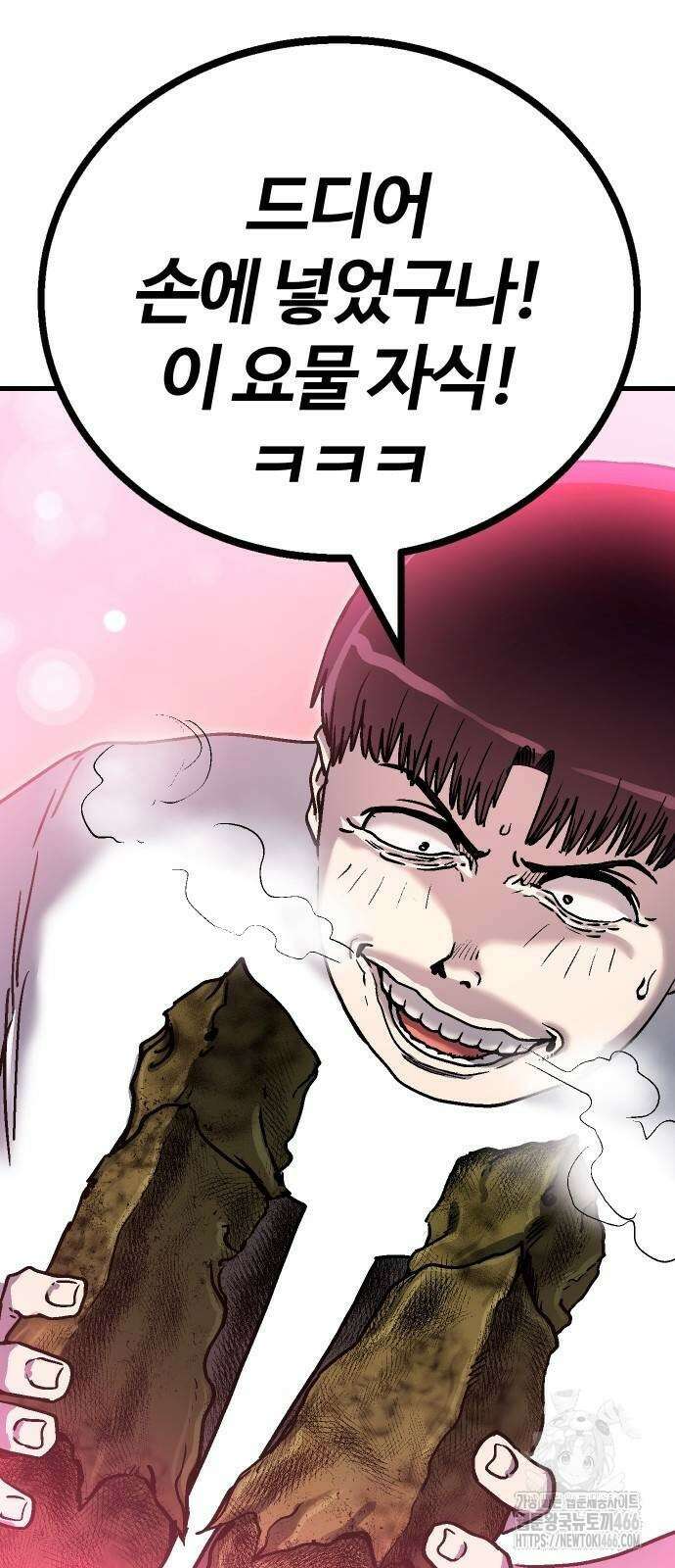 내 상태창이 파업했다 23화 2