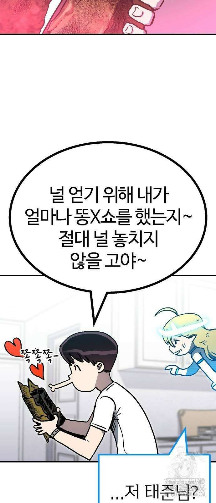 내 상태창이 파업했다 23화 3