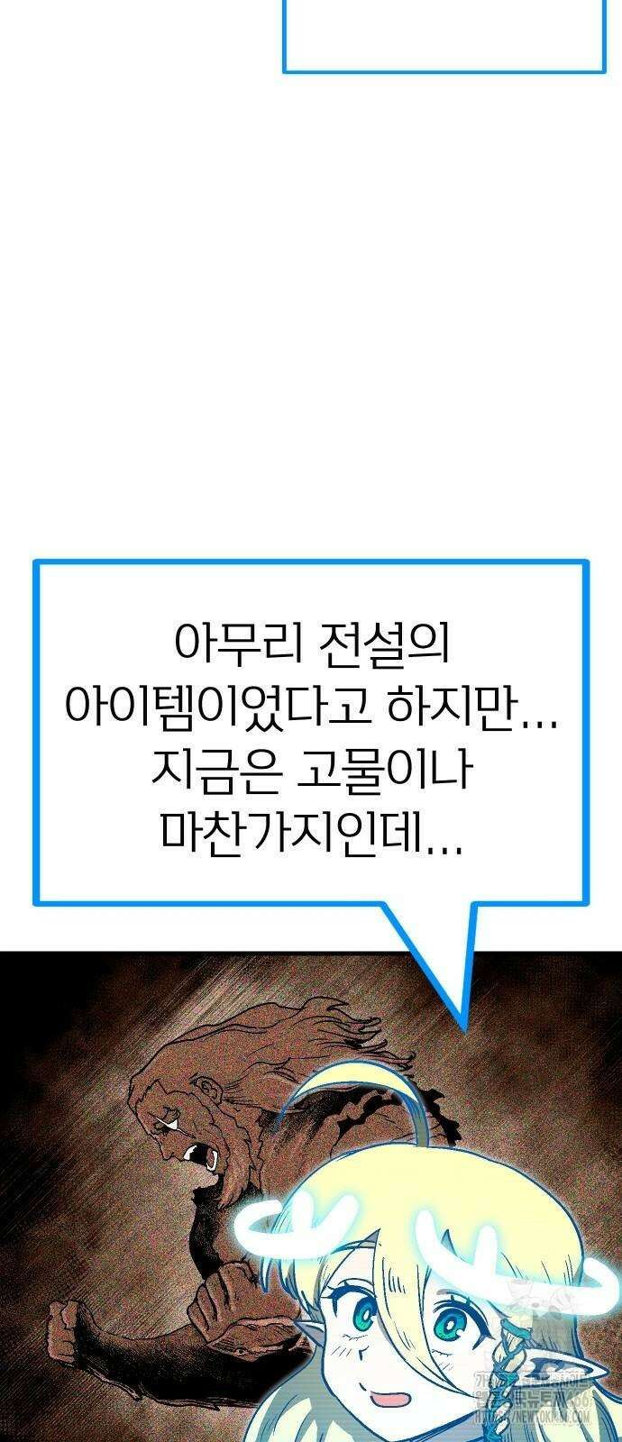 내 상태창이 파업했다 23화 4