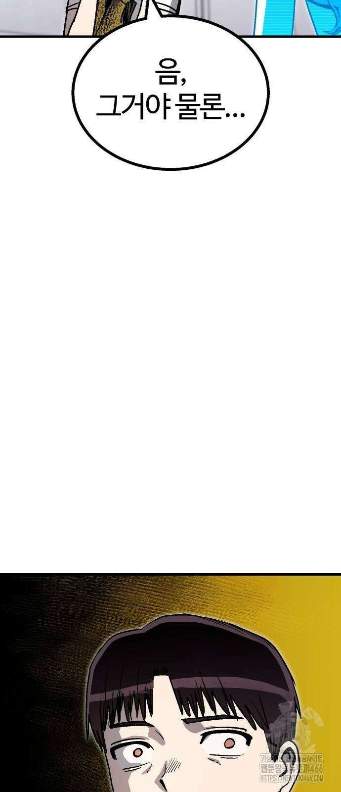 내 상태창이 파업했다 23화 6