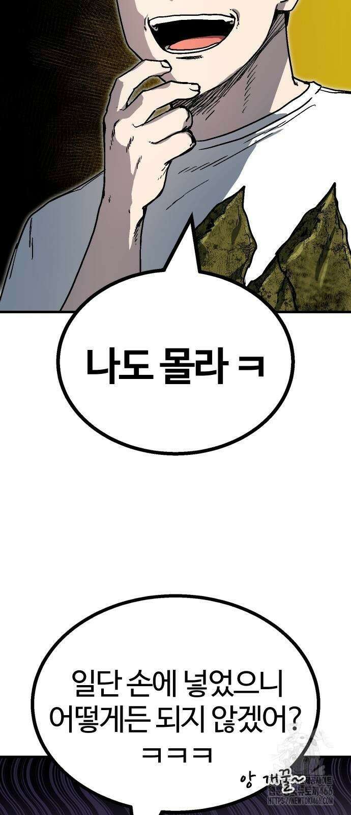 내 상태창이 파업했다 23화 7