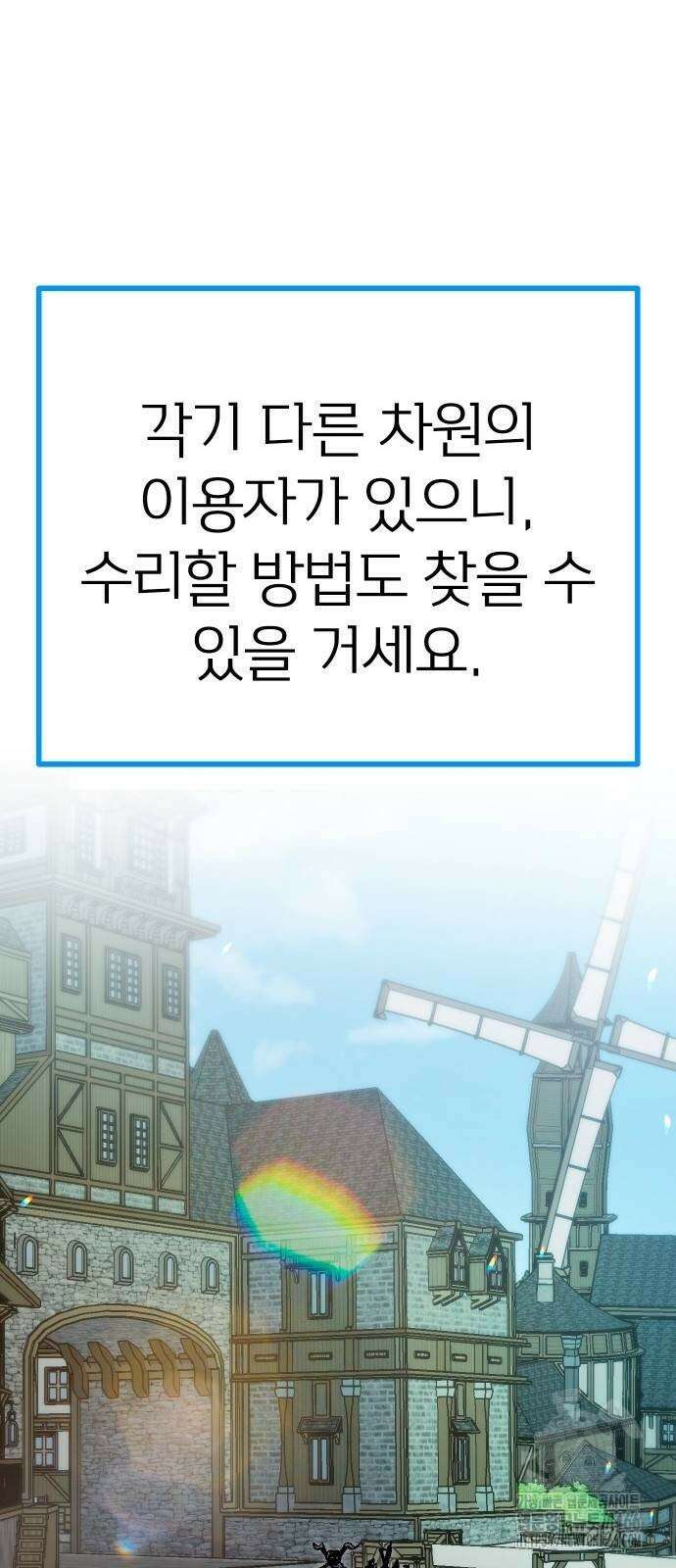 내 상태창이 파업했다 23화 10