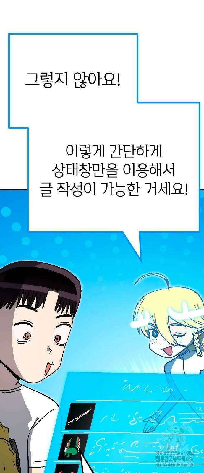 내 상태창이 파업했다 23화 12