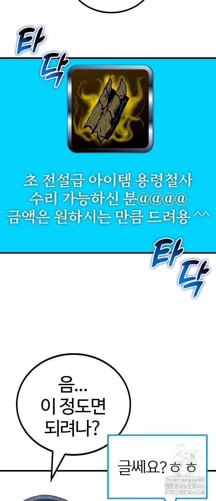 내 상태창이 파업했다 23화 14