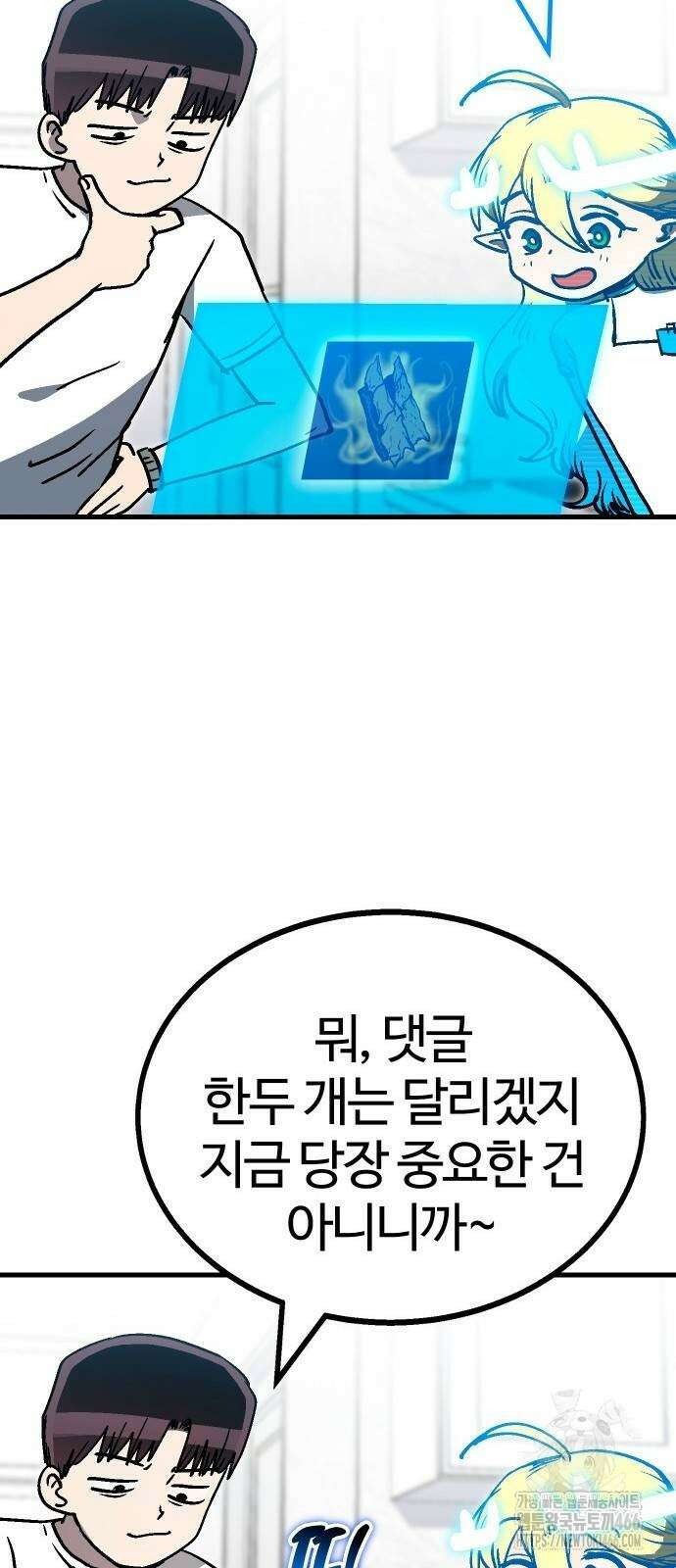 내 상태창이 파업했다 23화 15