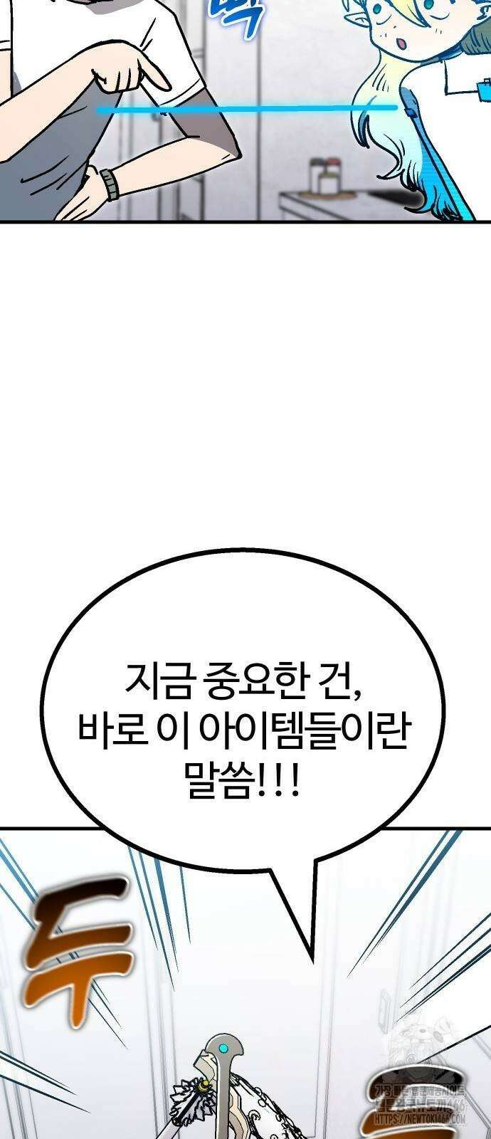 내 상태창이 파업했다 23화 16