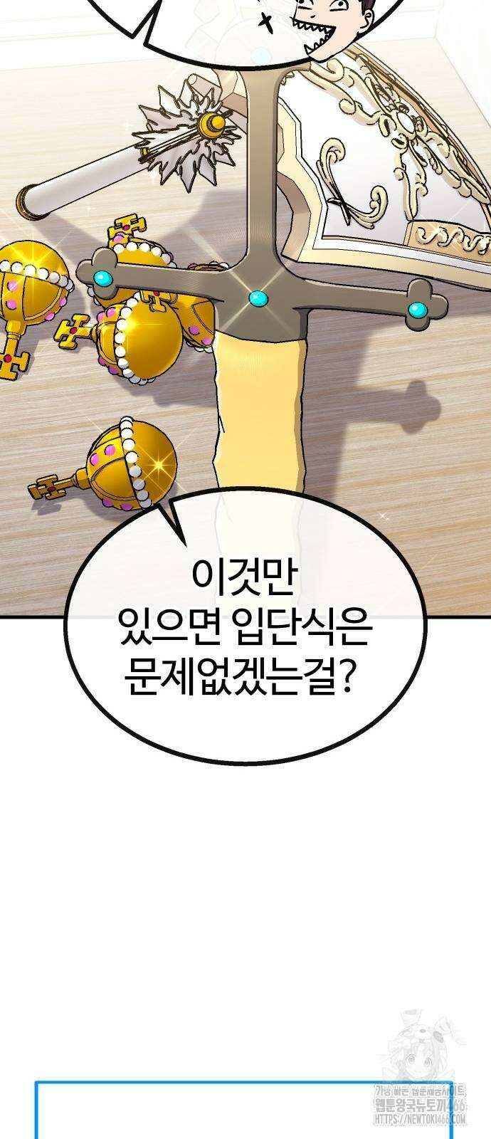 내 상태창이 파업했다 23화 18