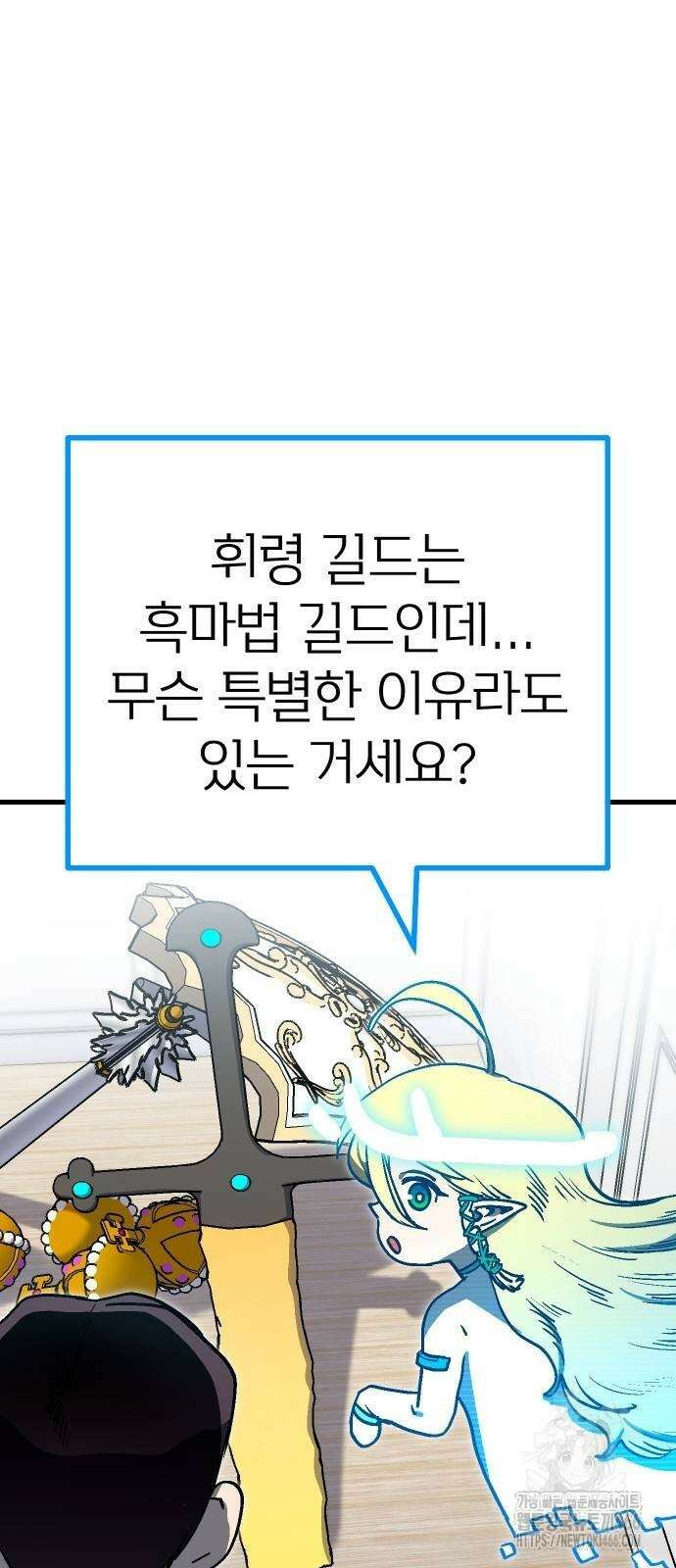 내 상태창이 파업했다 23화 20