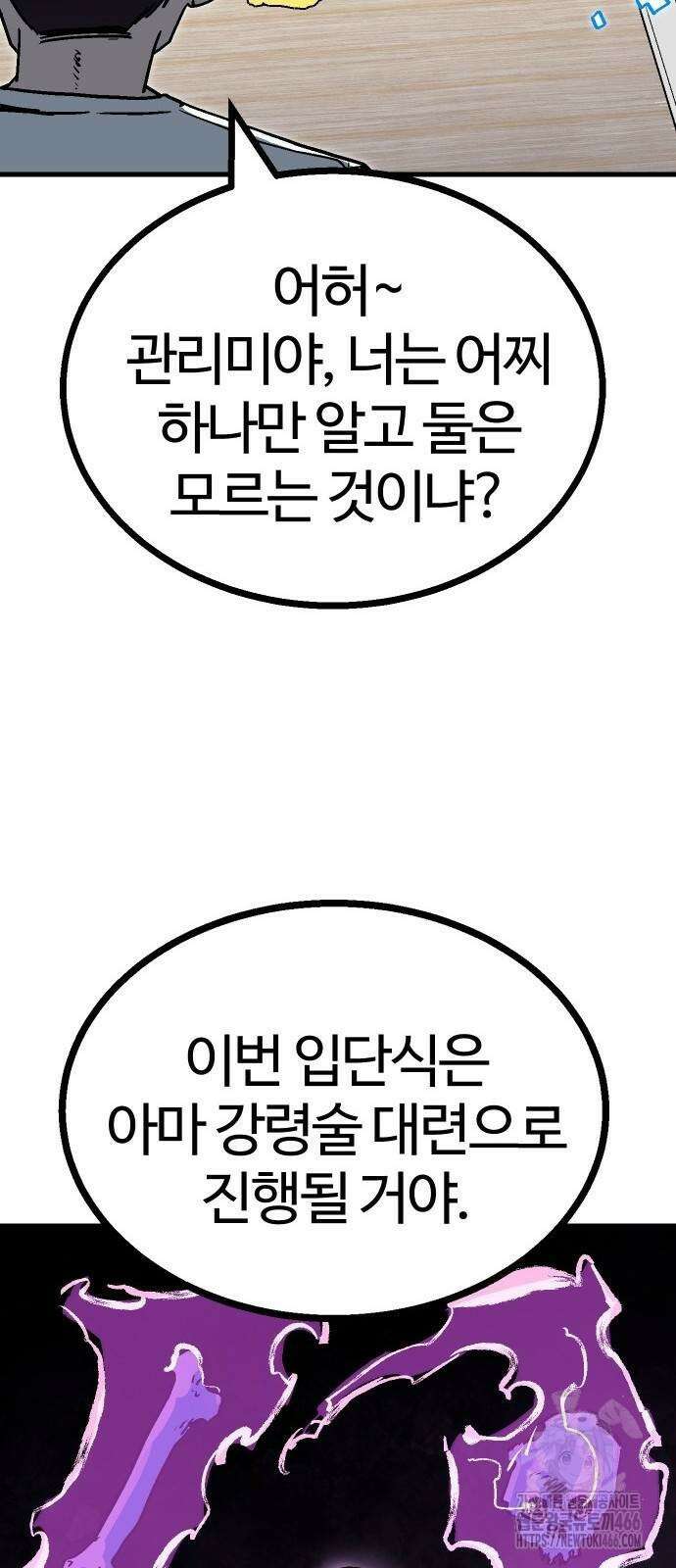 내 상태창이 파업했다 23화 21