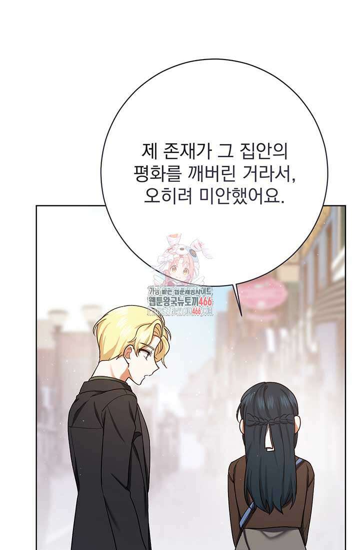 한 줄짜리 영애였을 터 207화 1
