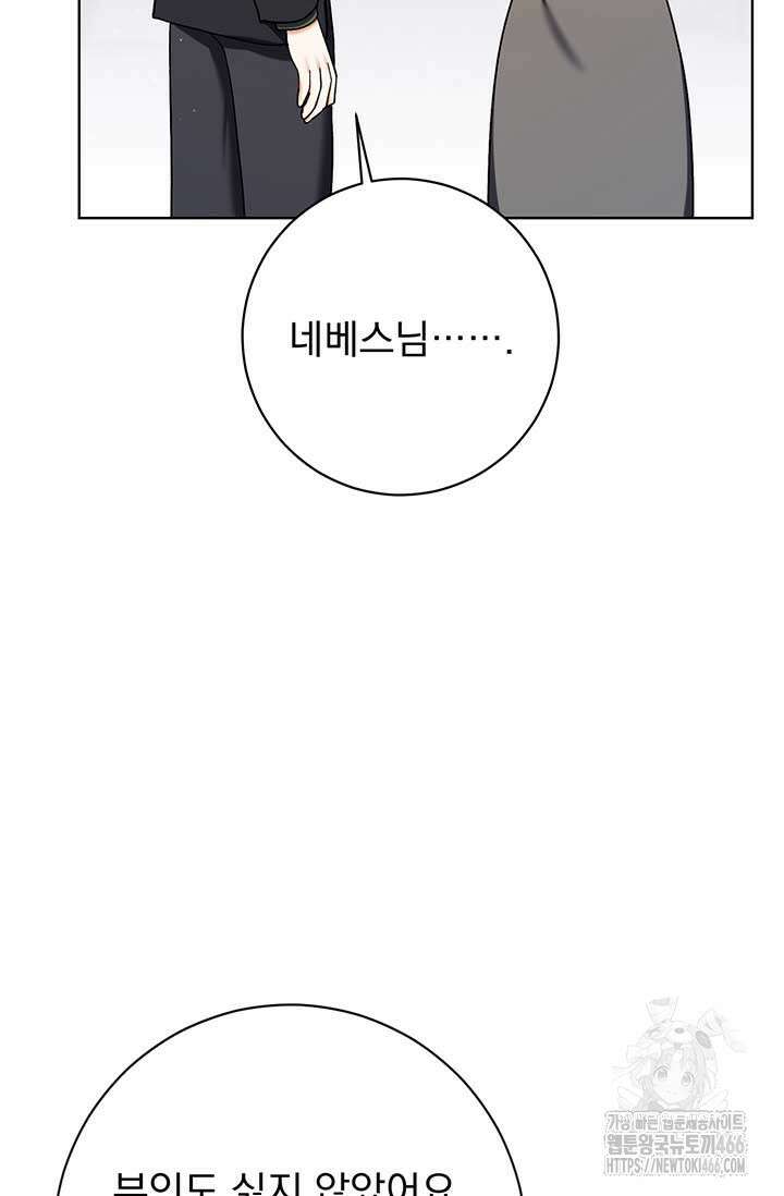 한 줄짜리 영애였을 터 207화 2