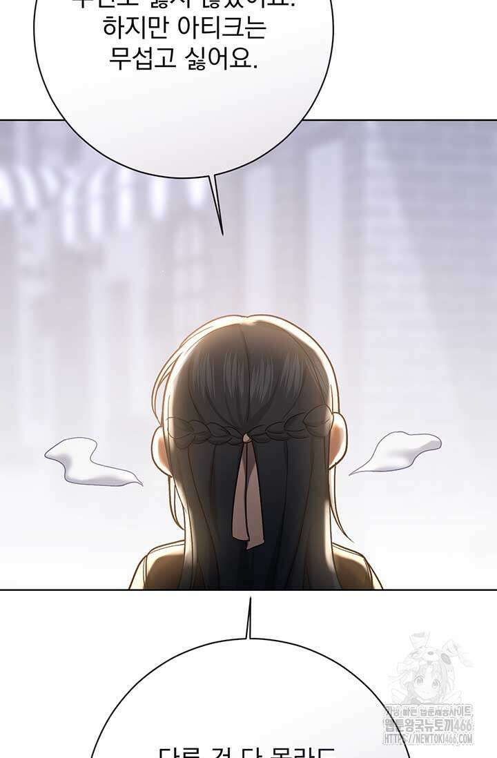 한 줄짜리 영애였을 터 207화 3