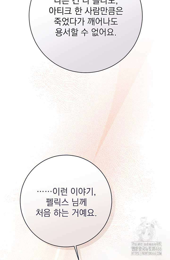 한 줄짜리 영애였을 터 207화 4