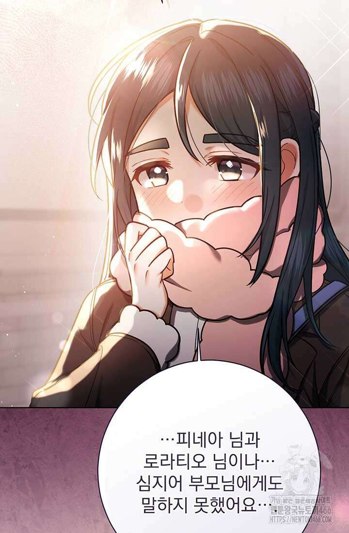 한 줄짜리 영애였을 터 207화 5